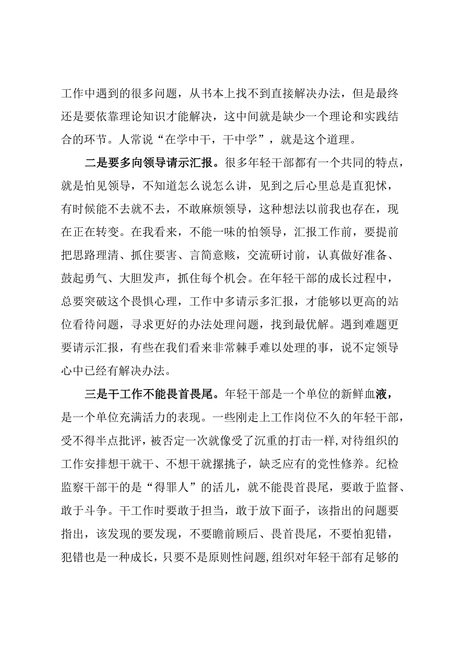 202X年纪检监察干部座谈会发言材料.docx_第2页