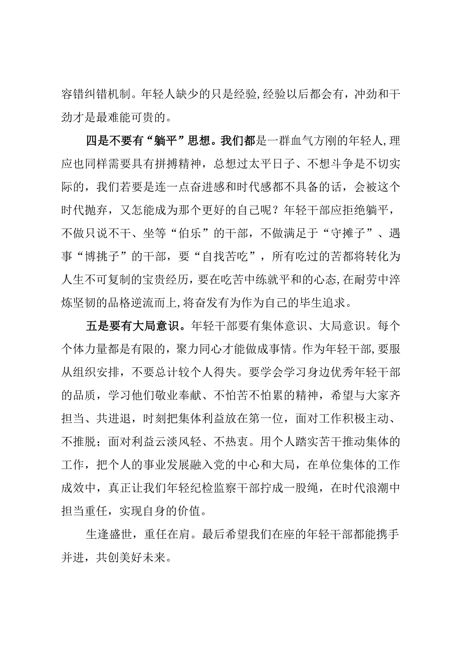 202X年纪检监察干部座谈会发言材料.docx_第3页