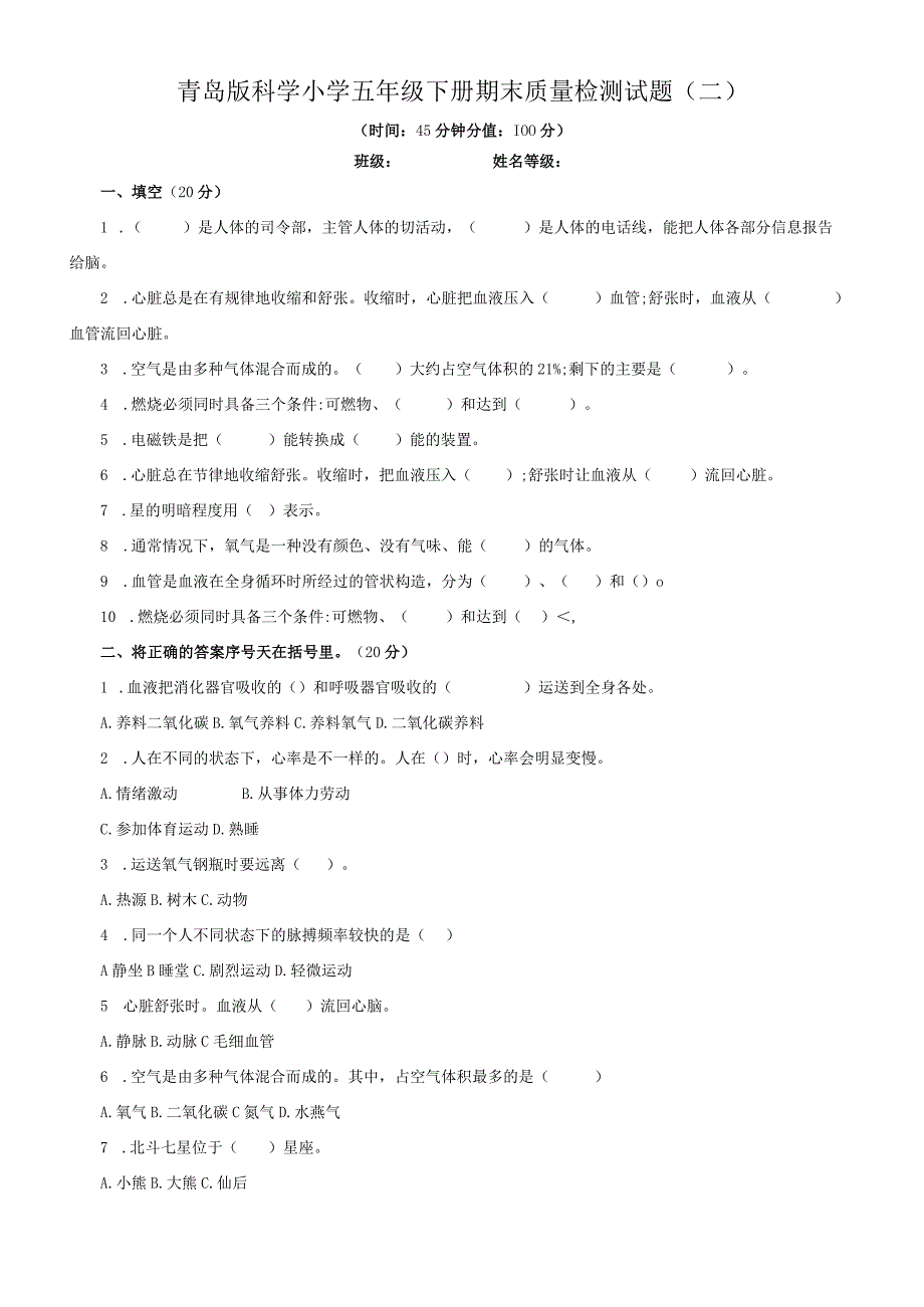 2023年青岛版科学小学五年级下册期末质量检测试题二.docx_第1页