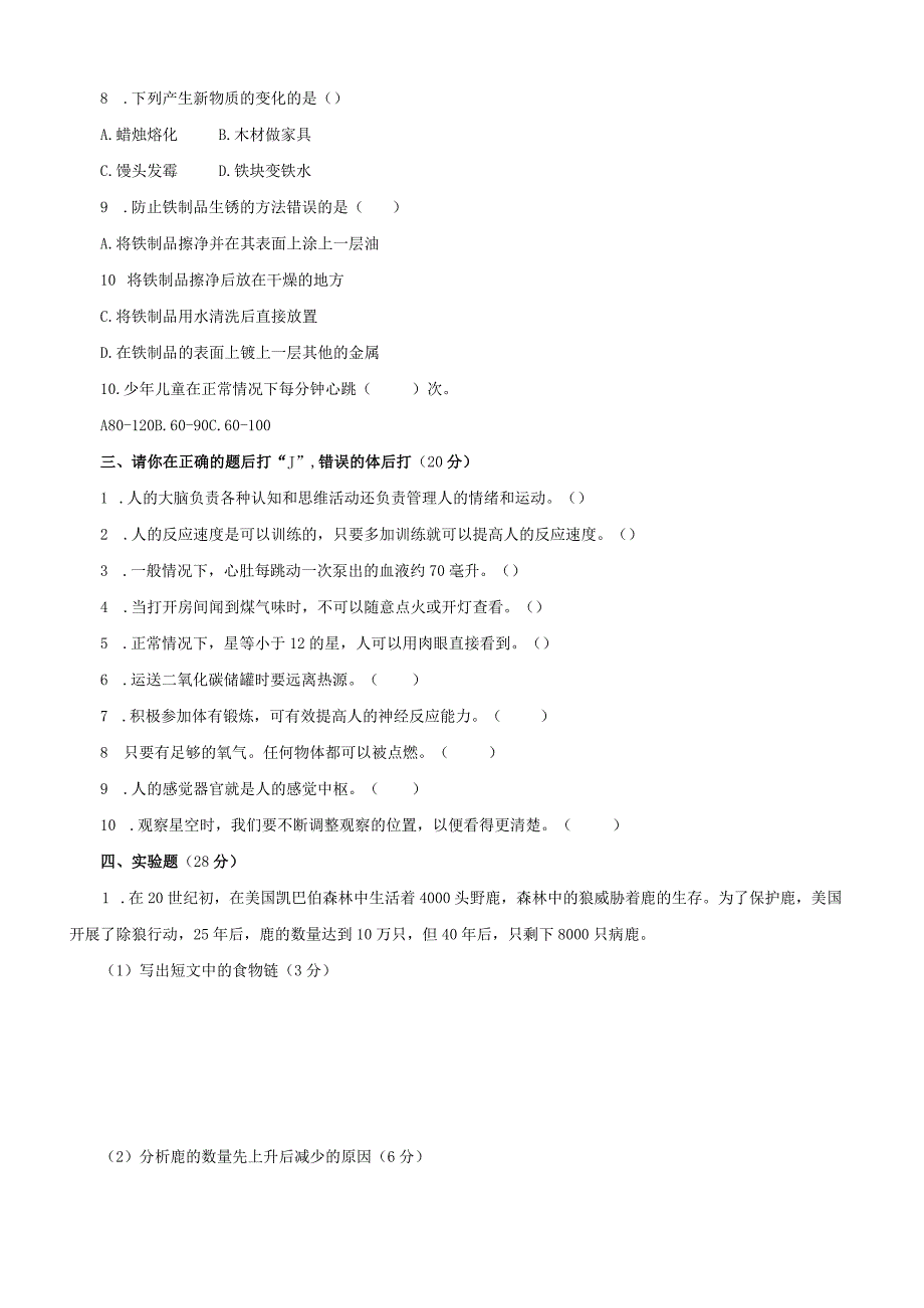 2023年青岛版科学小学五年级下册期末质量检测试题二.docx_第2页