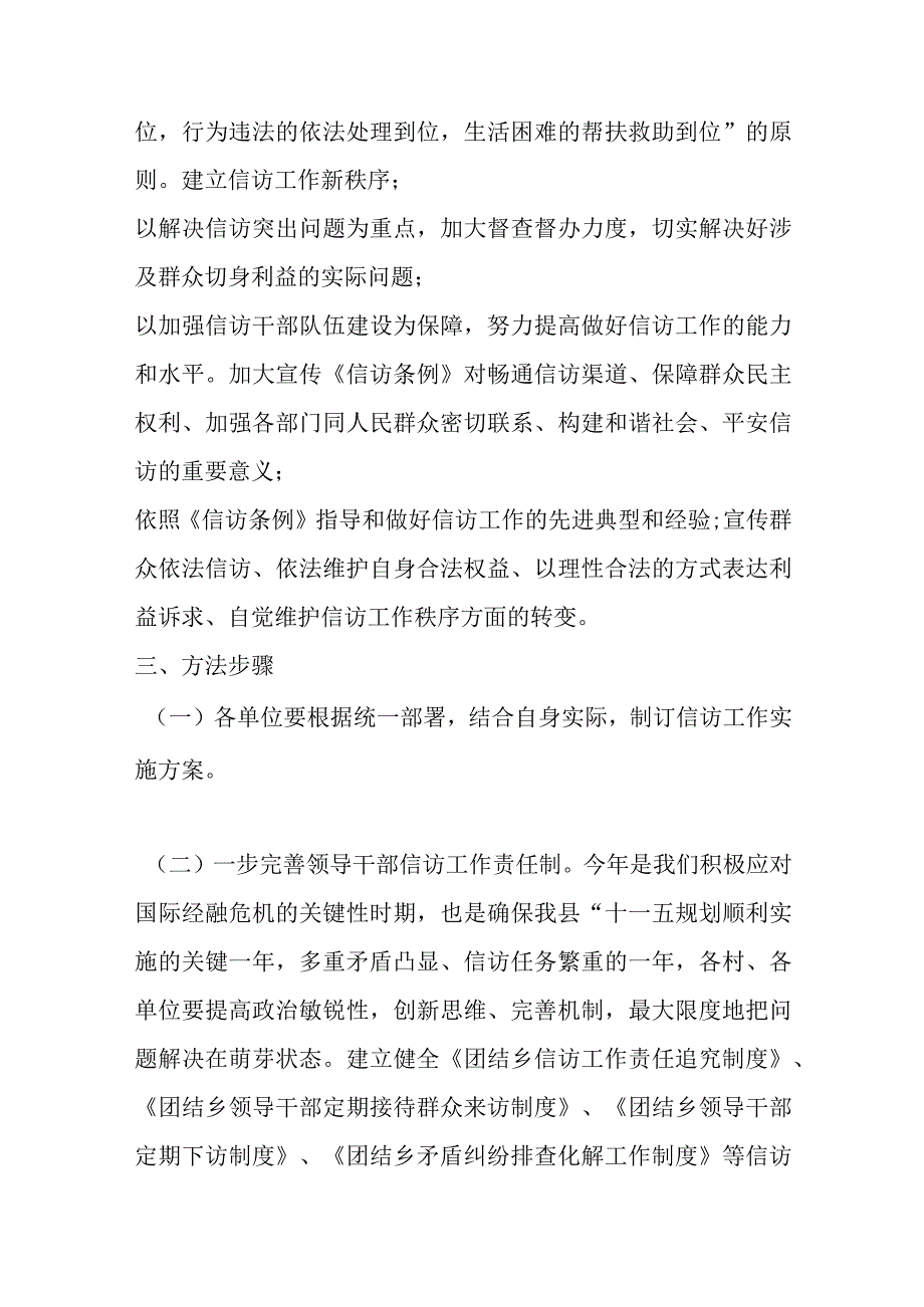 2篇202X年信访宣传月活动总结.docx_第2页