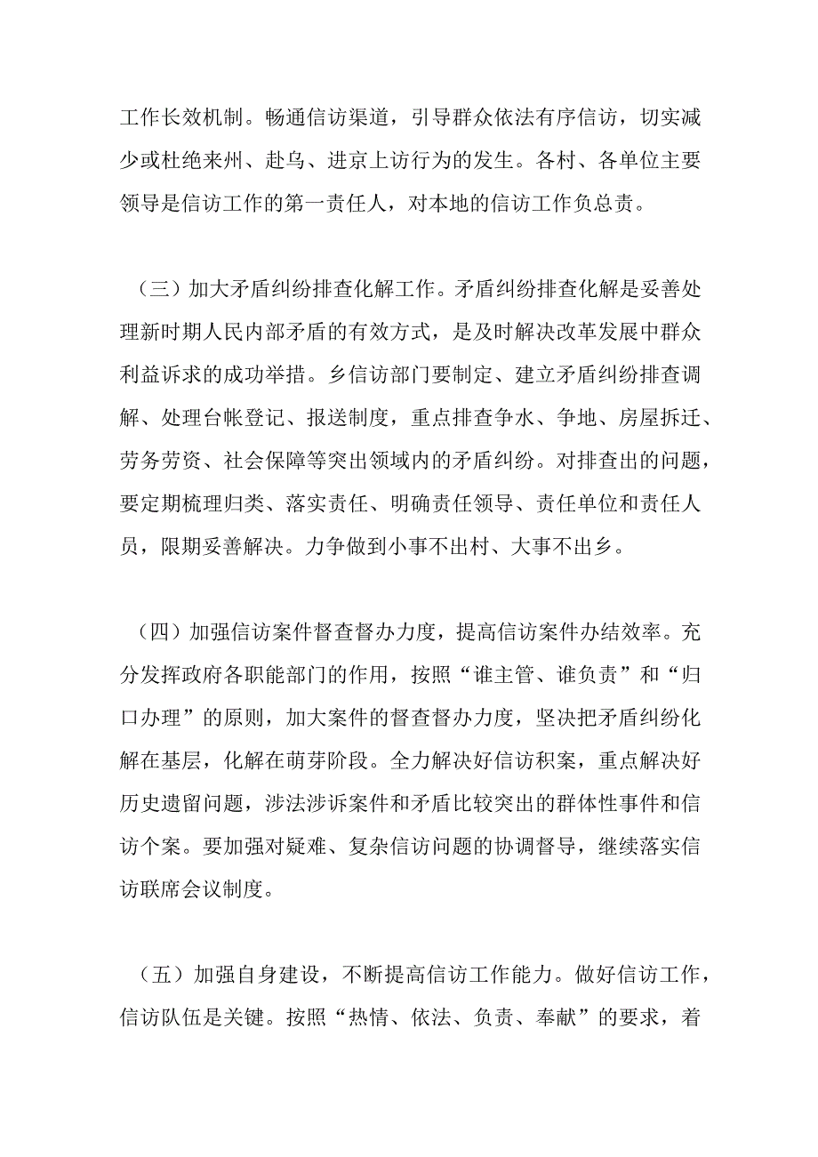 2篇202X年信访宣传月活动总结.docx_第3页