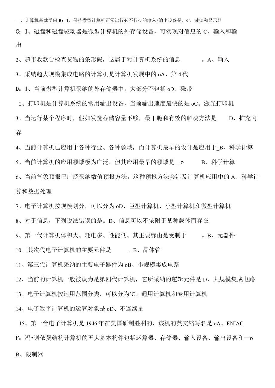 2023电大计算机网考题目答案编辑.docx_第1页