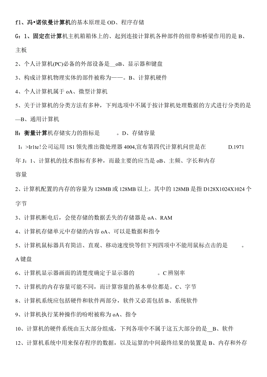 2023电大计算机网考题目答案编辑.docx_第2页