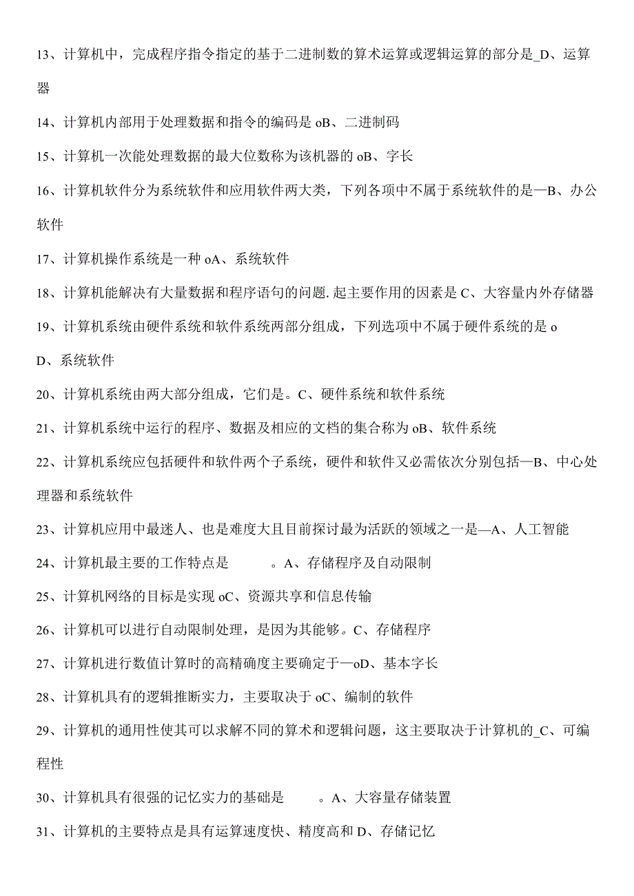 2023电大计算机网考题目答案编辑.docx_第3页