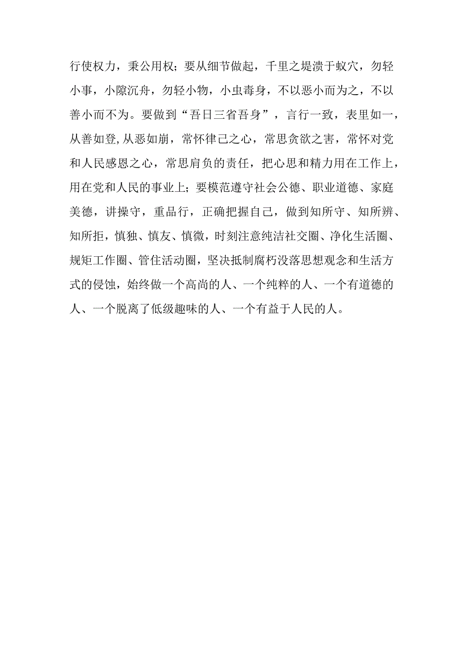 2023推进作风革命加强机关效能建设活动心得体会发言材料6篇.docx_第3页