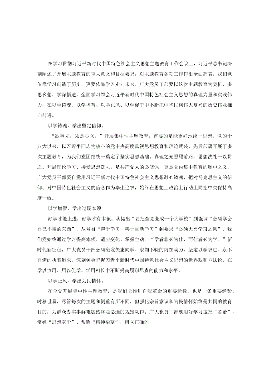 7篇主题教育中心组读书班围绕以学铸魂以学增智以学正风以学促干四个方面学习心得体会研讨发言党课讲稿.docx_第1页