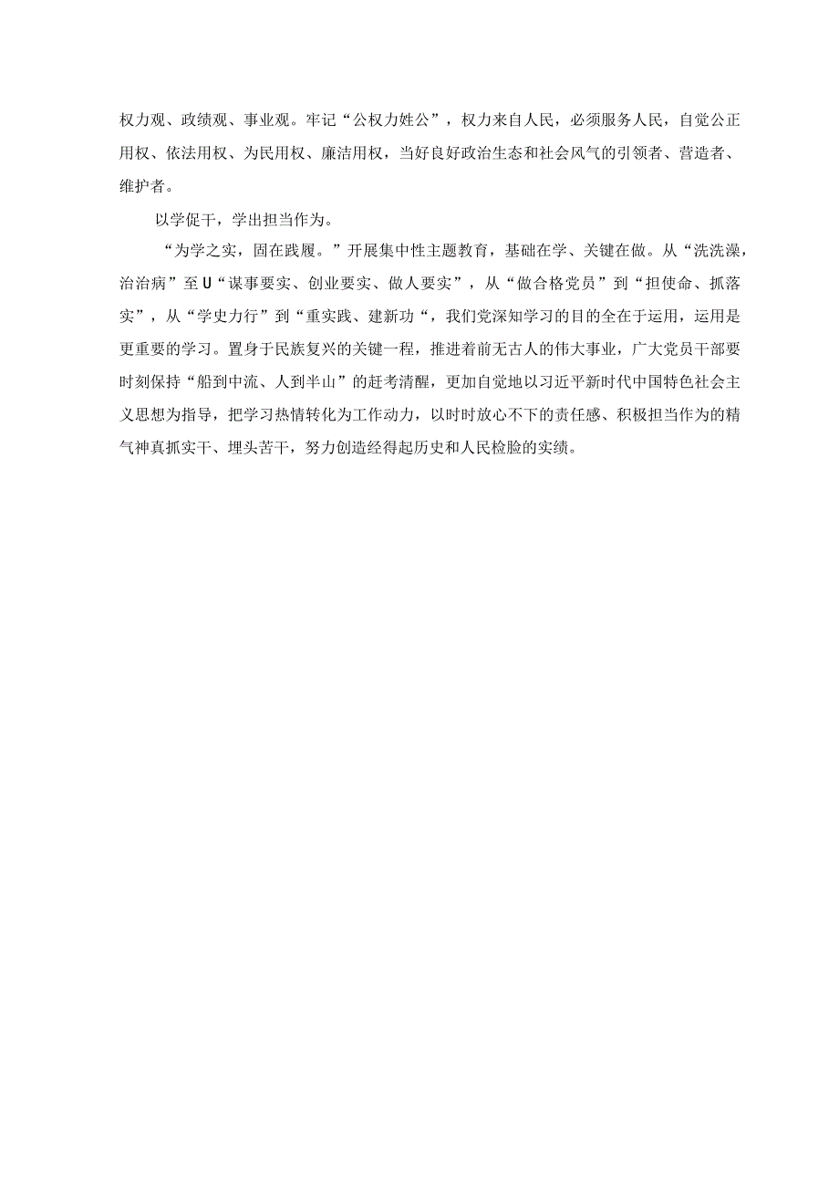 7篇主题教育中心组读书班围绕以学铸魂以学增智以学正风以学促干四个方面学习心得体会研讨发言党课讲稿.docx_第2页