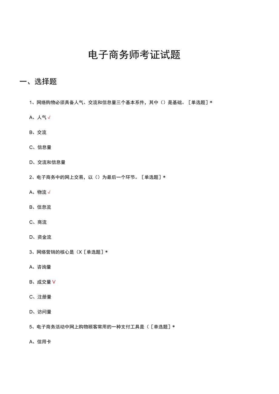 2023电子商务师考证试题及答案.docx_第1页