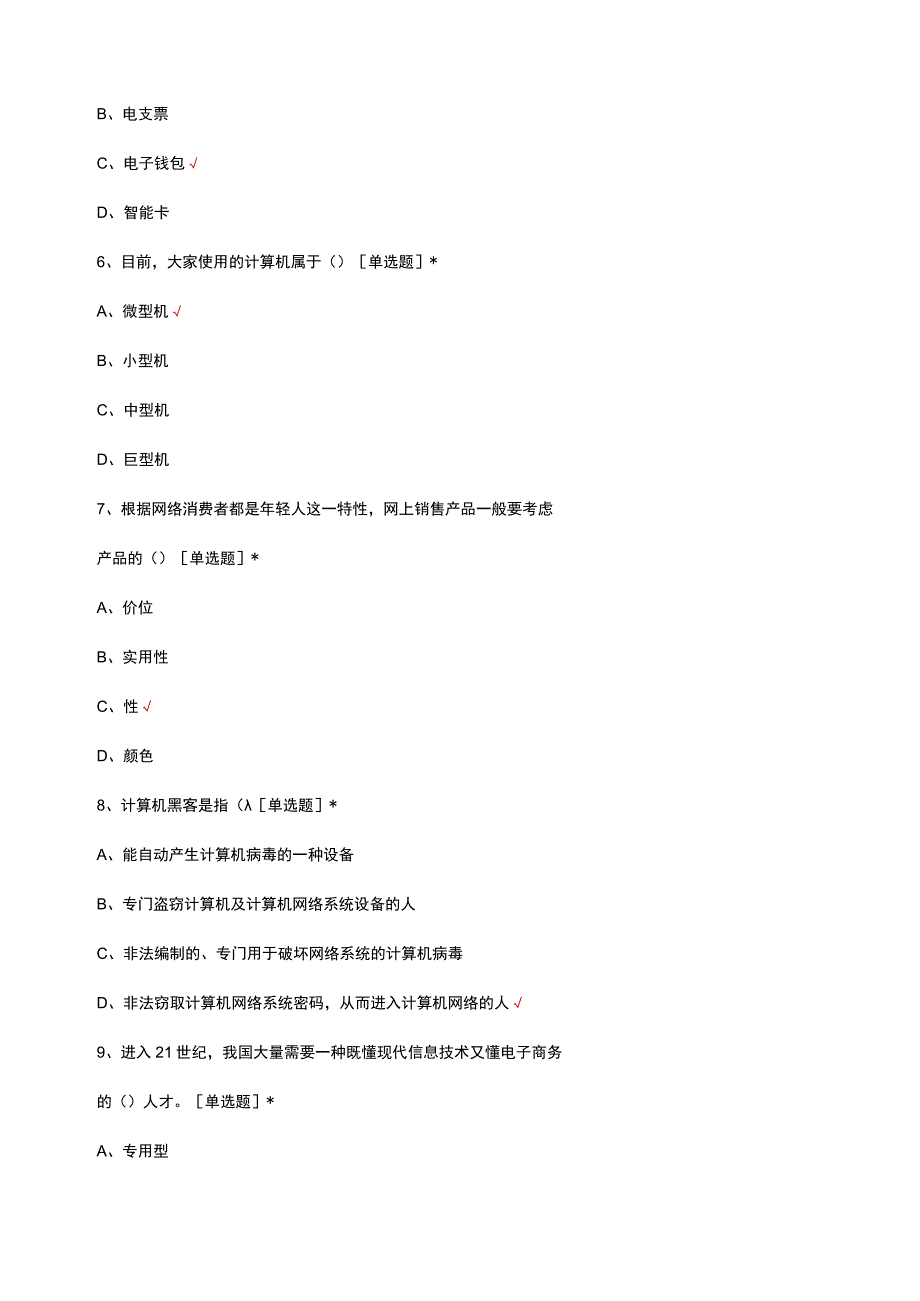 2023电子商务师考证试题及答案.docx_第2页