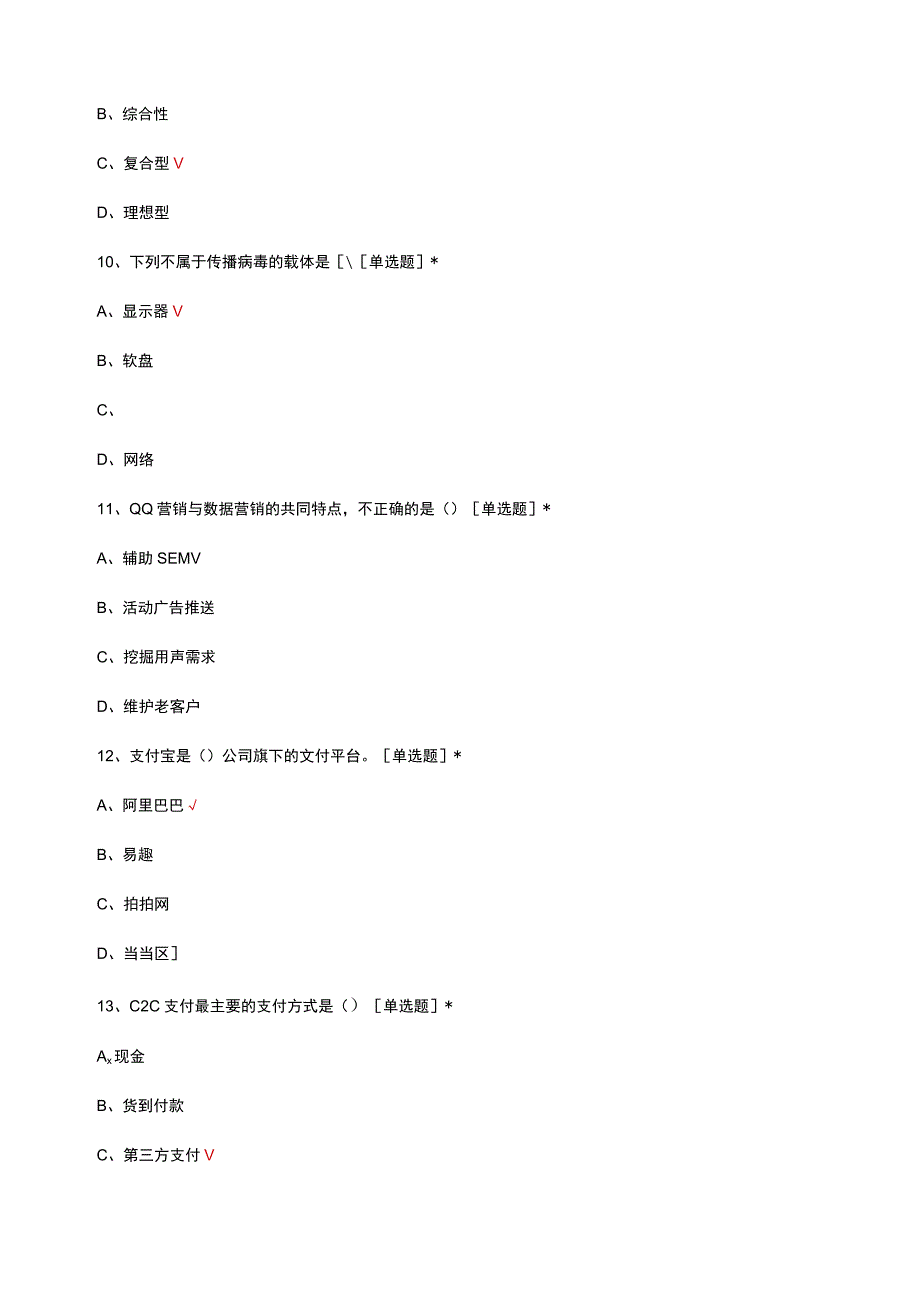 2023电子商务师考证试题及答案.docx_第3页