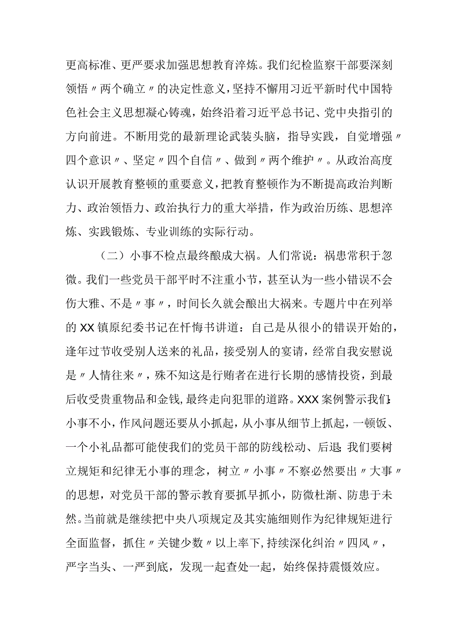 3篇精选纪检监察干部队伍教育整顿党课讲稿范文.docx_第2页