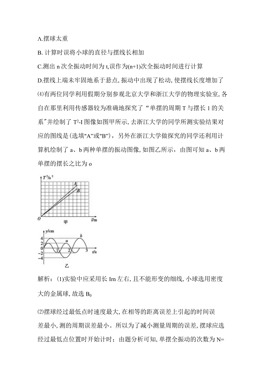 5 实验 用单摆测量重力加速度公开课教案教学设计课件资料.docx_第3页