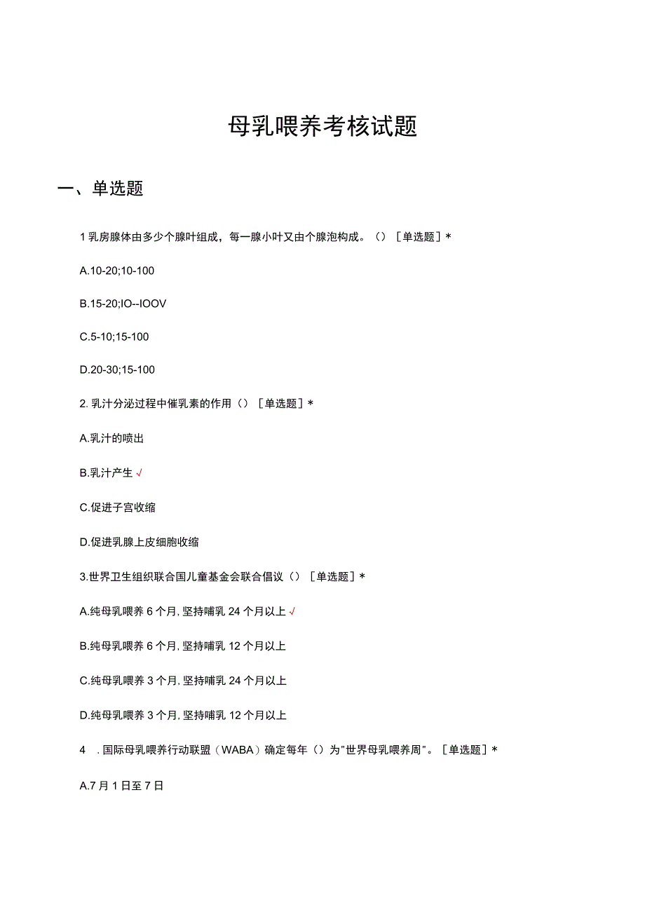 2023母乳喂养理论考核试题.docx_第1页