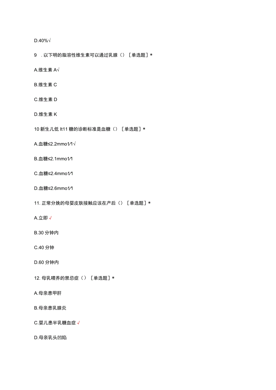 2023母乳喂养理论考核试题.docx_第3页