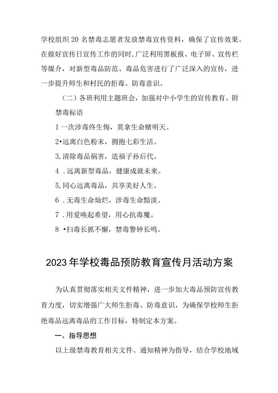 2023毒品预防教育宣传月活动方案六篇合集.docx_第3页