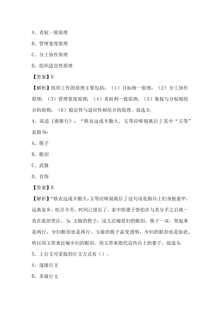 2023年苏州市昆山市水务公司招聘考试试题及答案.docx_第2页