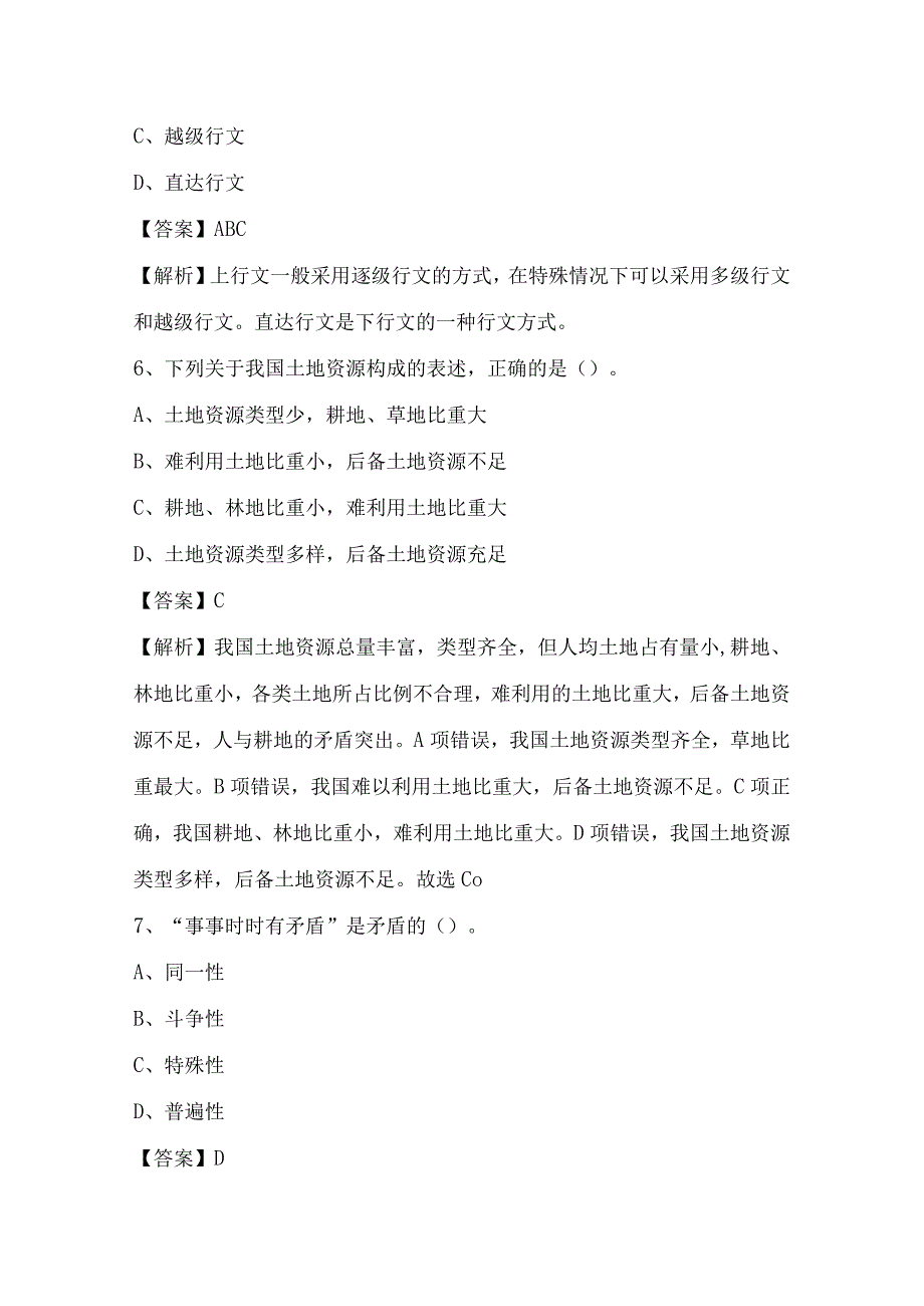 2023年苏州市昆山市水务公司招聘考试试题及答案.docx_第3页