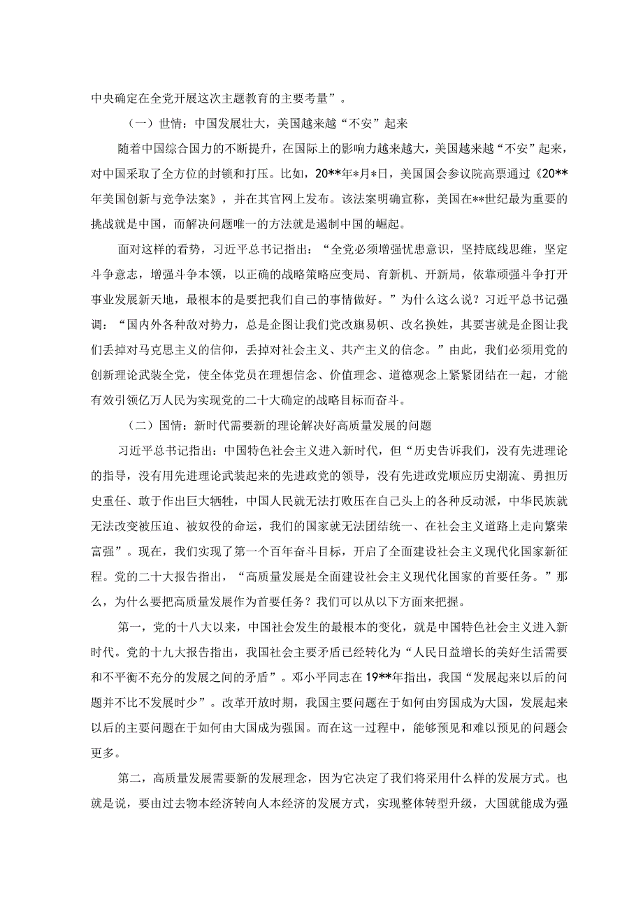 2篇2023年专题党课讲稿：学习贯彻党内主题教育专题党课讲稿.docx_第2页