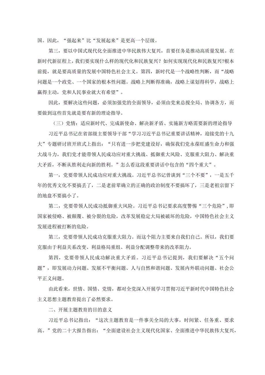 2篇2023年专题党课讲稿：学习贯彻党内主题教育专题党课讲稿.docx_第3页