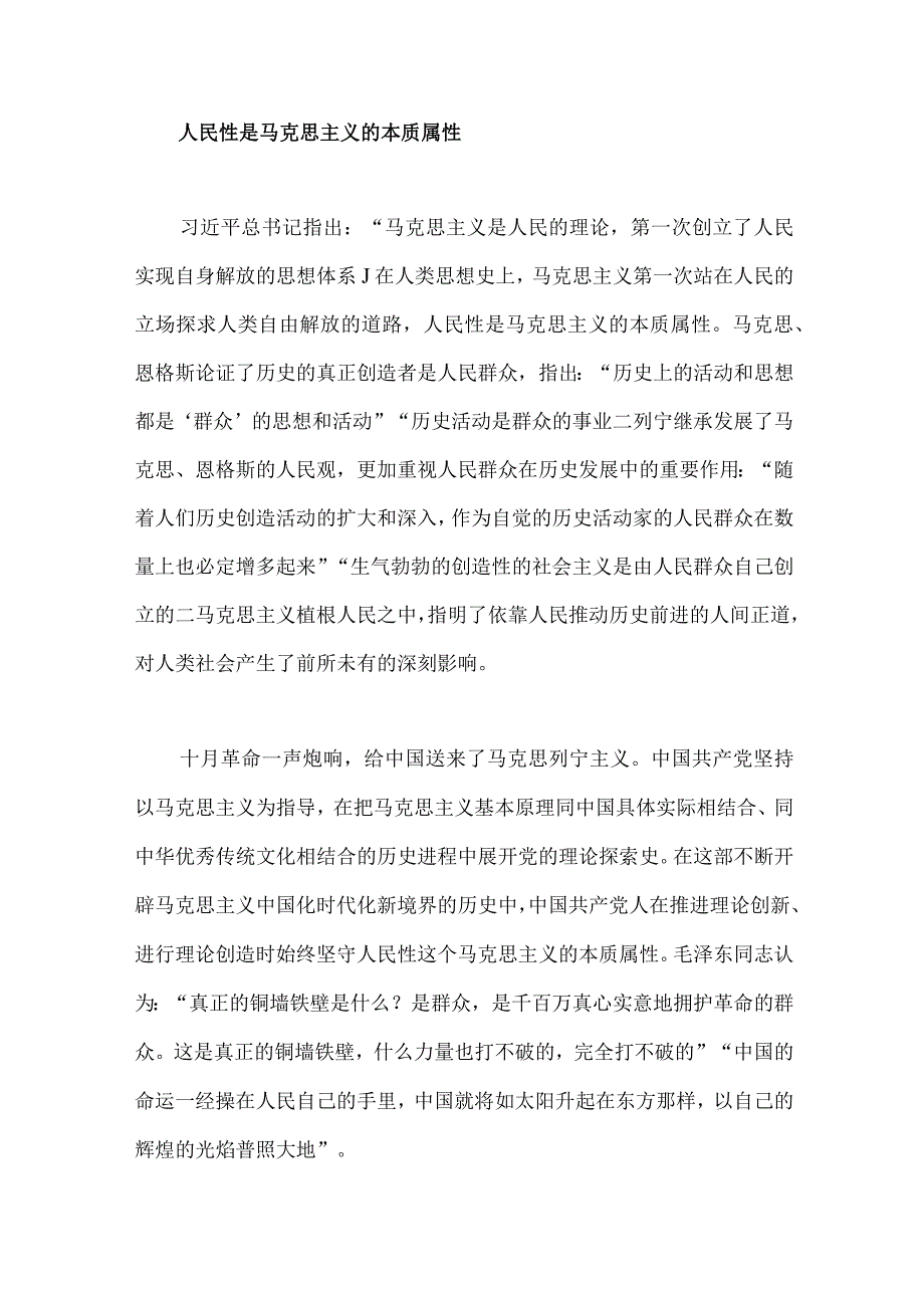 2篇文2023年主题教育党课讲稿：把必须坚持人民至上领会好运用好与准确把握新思想推进市场监管现代化.docx_第2页