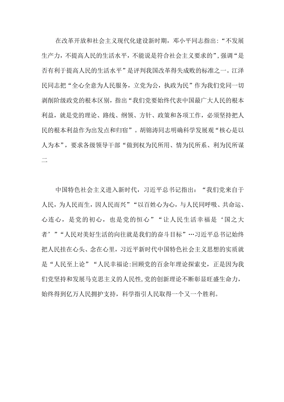 2篇文2023年主题教育党课讲稿：把必须坚持人民至上领会好运用好与准确把握新思想推进市场监管现代化.docx_第3页