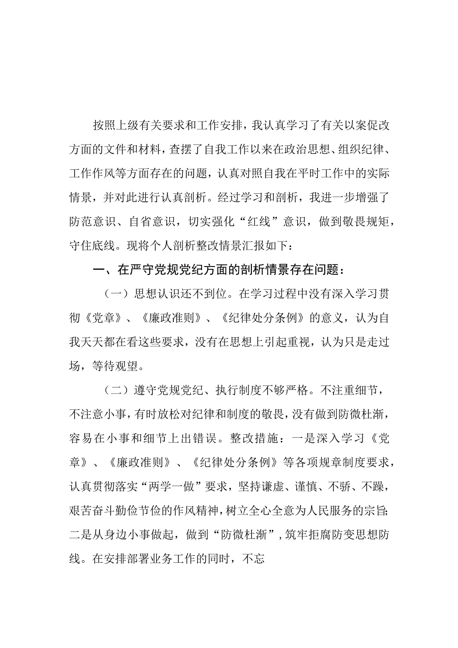 7篇2023年以案促改专题民主生活会个人对照检查材料.docx_第1页