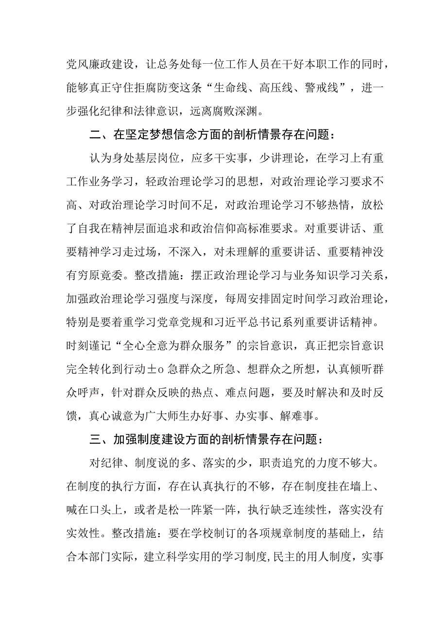 7篇2023年以案促改专题民主生活会个人对照检查材料.docx_第2页