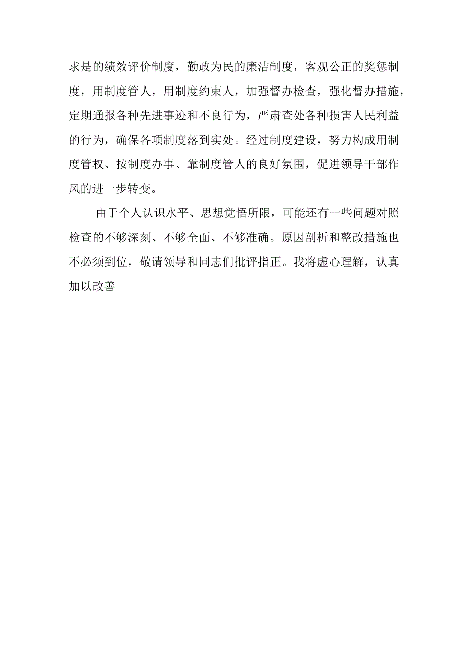 7篇2023年以案促改专题民主生活会个人对照检查材料.docx_第3页