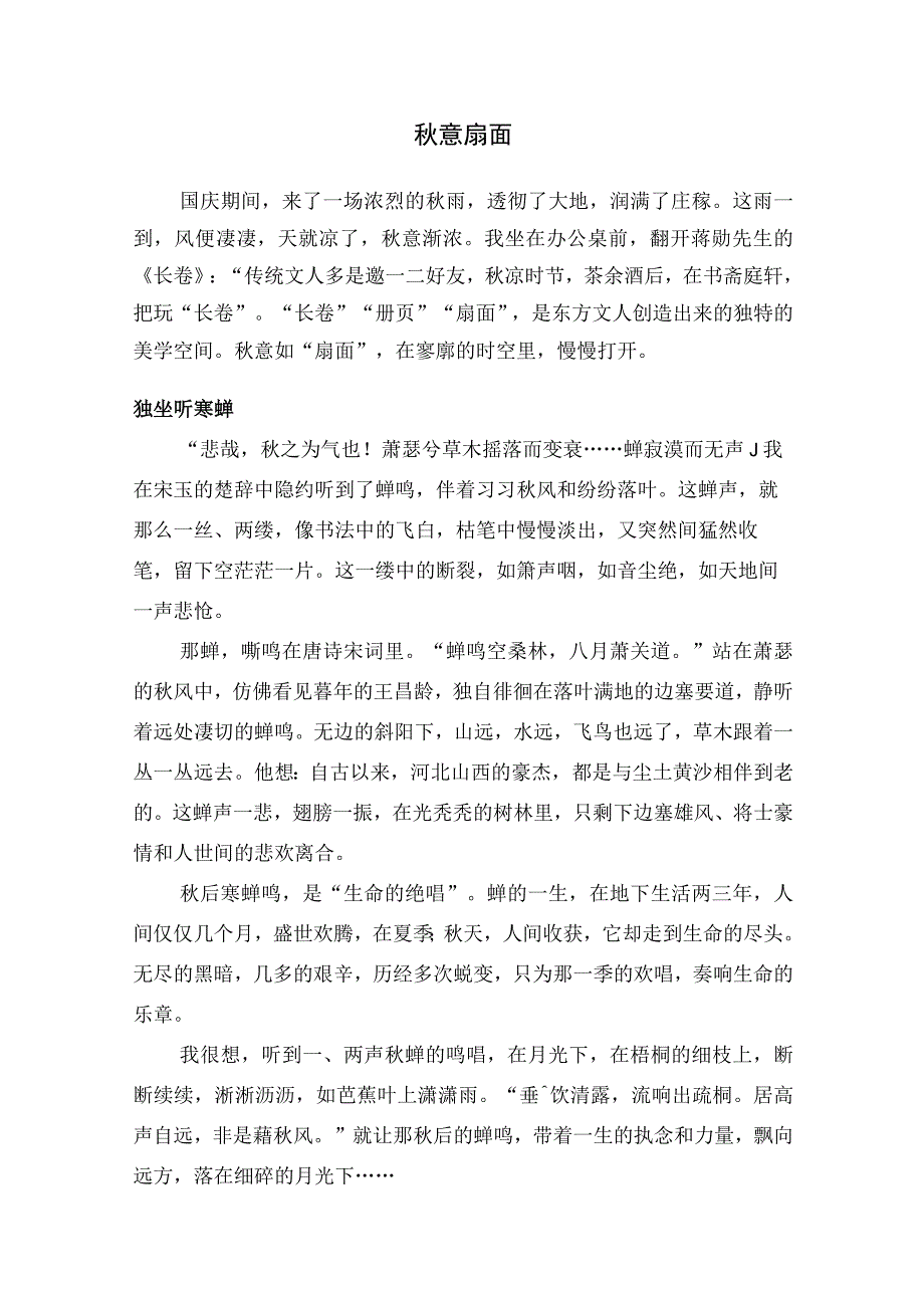 20秋意扇面公开课.docx_第1页