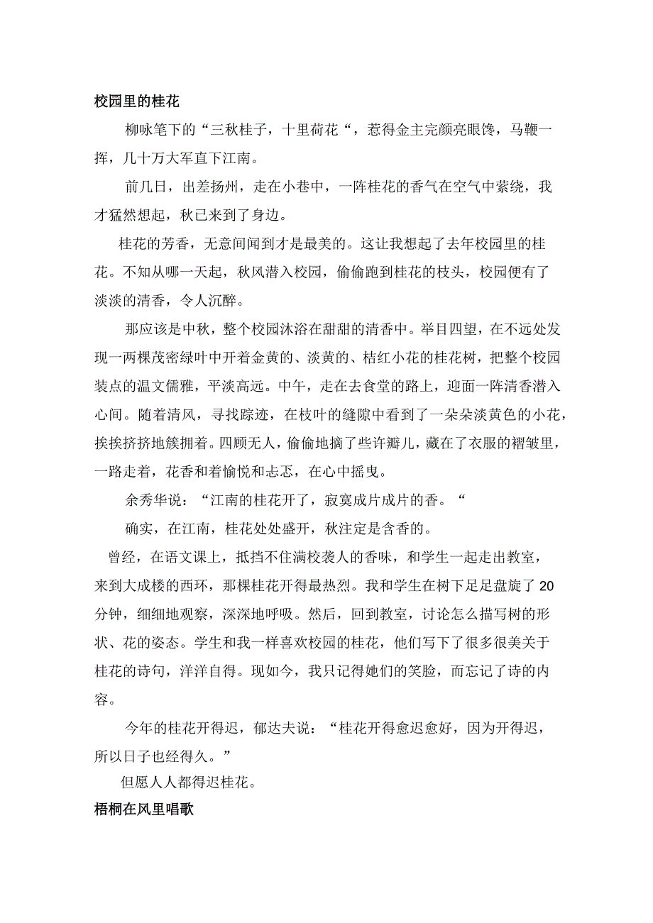 20秋意扇面公开课.docx_第2页