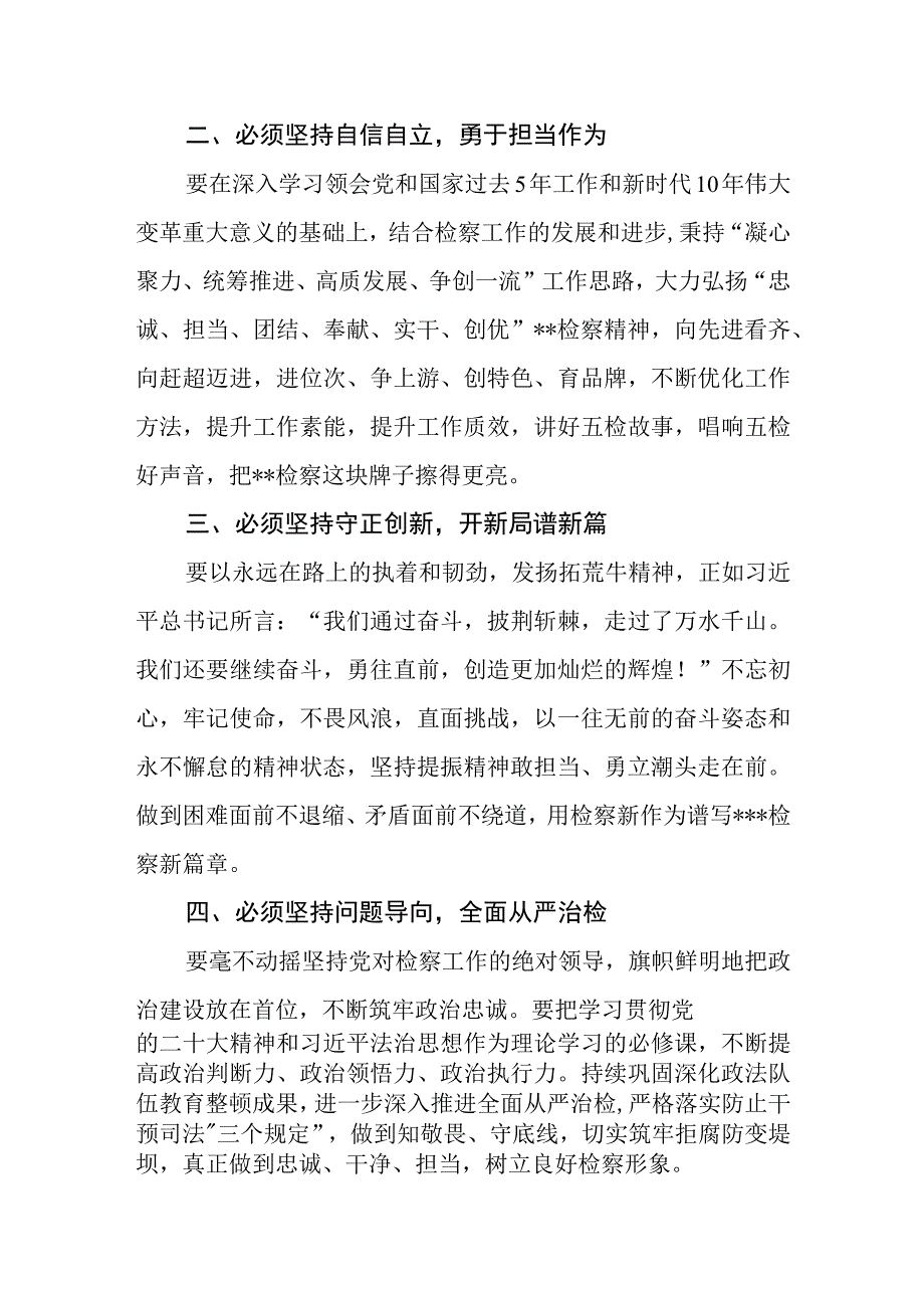 6篇2023党员干部学习六个必须坚持心得体会交流研讨发言材料.docx_第2页