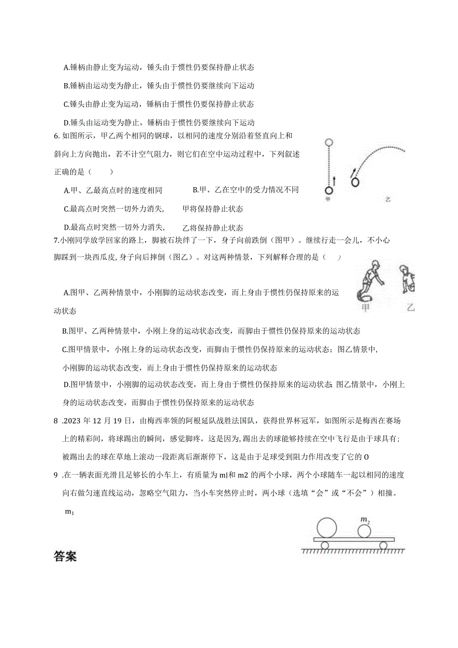 34牛顿第一定律1公开课教案教学设计课件.docx_第2页