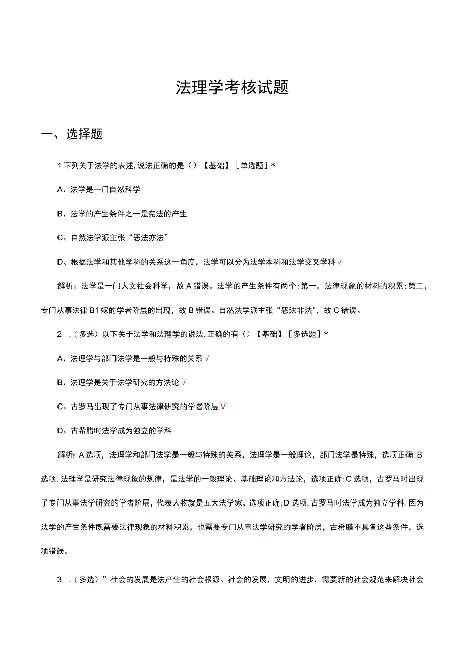 2023法理学考核试题题库及答案.docx_第1页