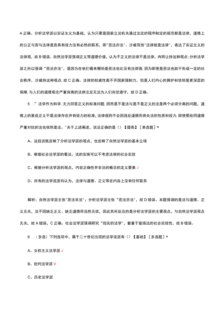 2023法理学考核试题题库及答案.docx_第3页