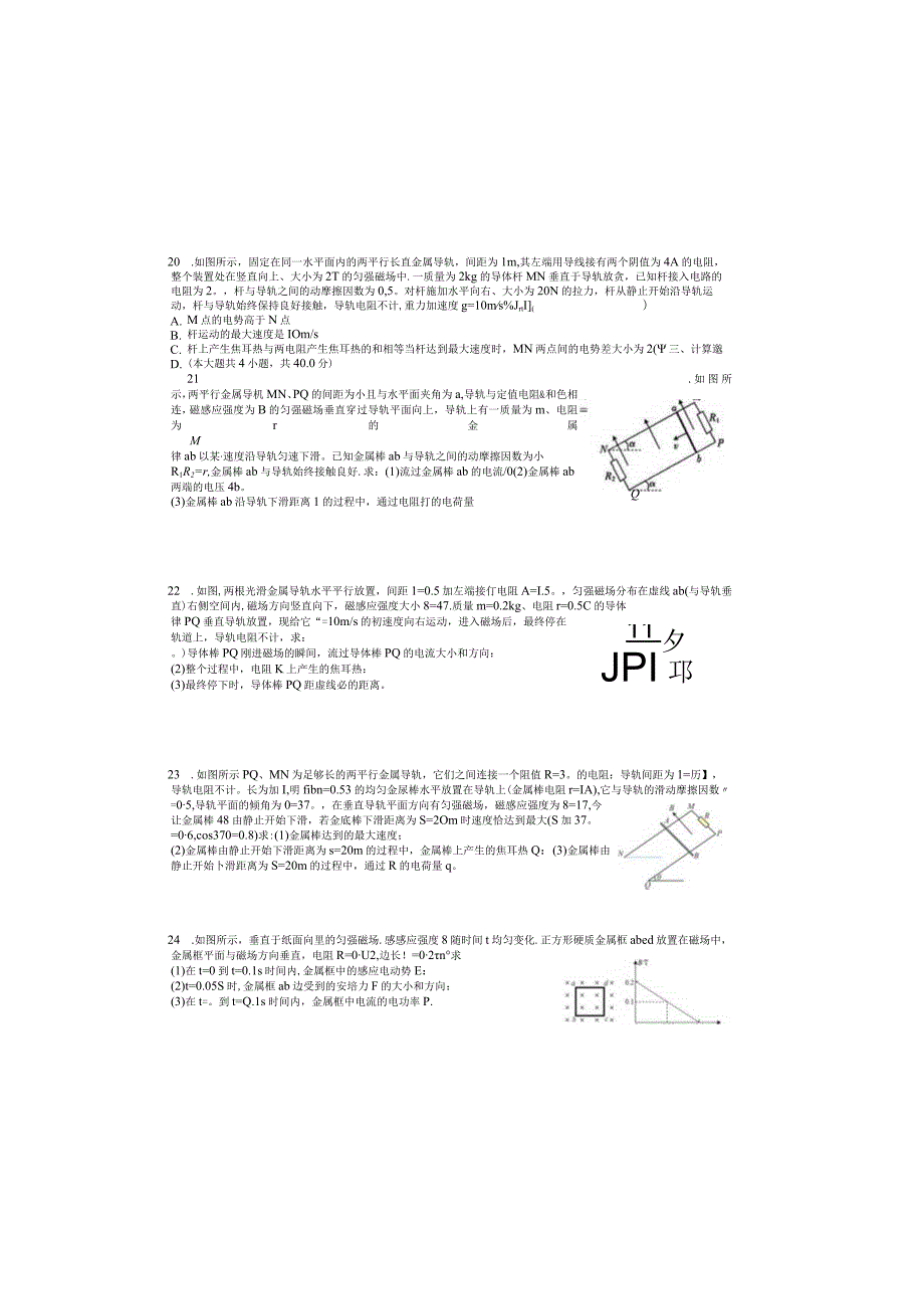 2电磁感应电路问题学生用卷公开课教案教学设计课件资料.docx_第3页