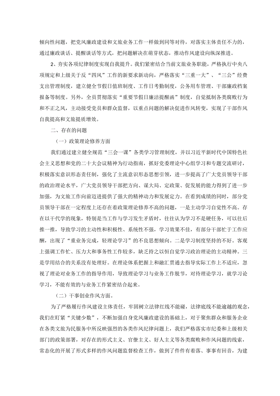 2023年领导班子和干部队伍建设情况报告.docx_第3页