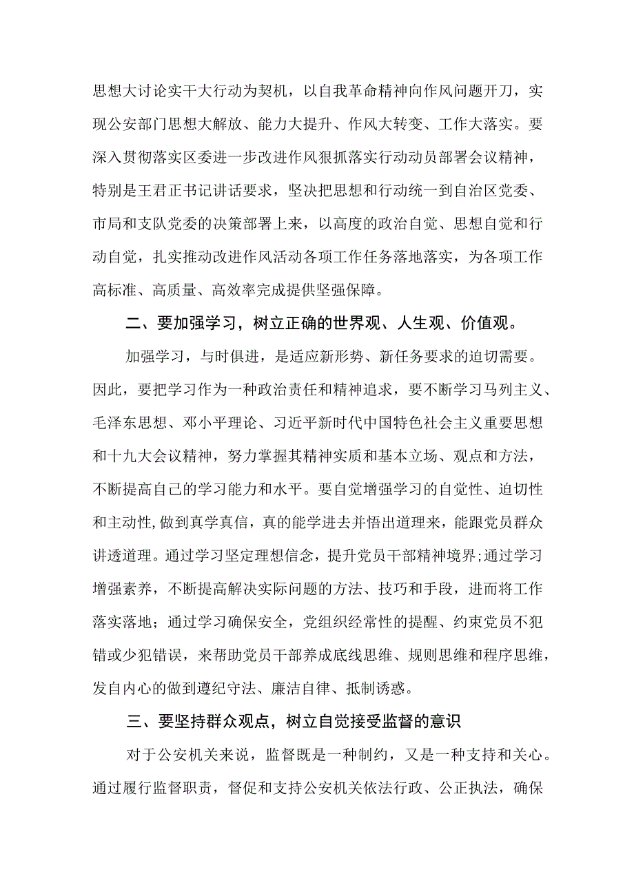 6篇作风怎么看问题有哪些工作怎么干大讨论专题学习研讨交流发言材料.docx_第2页