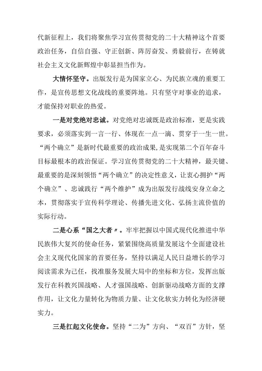 2023年集体学习主题教育专题读书班研讨交流材料n篇后附3篇工作方案及2篇推进情况总结.docx_第2页