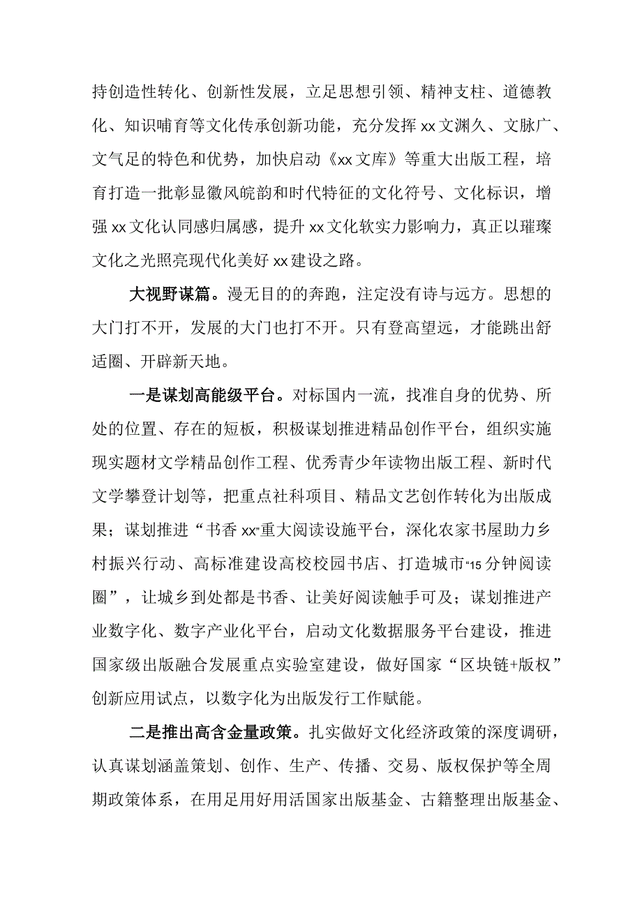 2023年集体学习主题教育专题读书班研讨交流材料n篇后附3篇工作方案及2篇推进情况总结.docx_第3页