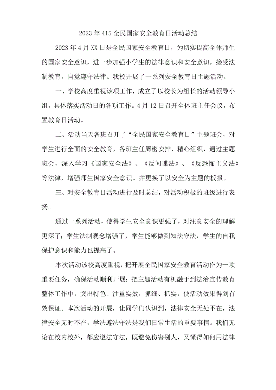 2023年私立学校开展全民国家安全教育日活动工作总结 4份.docx_第1页