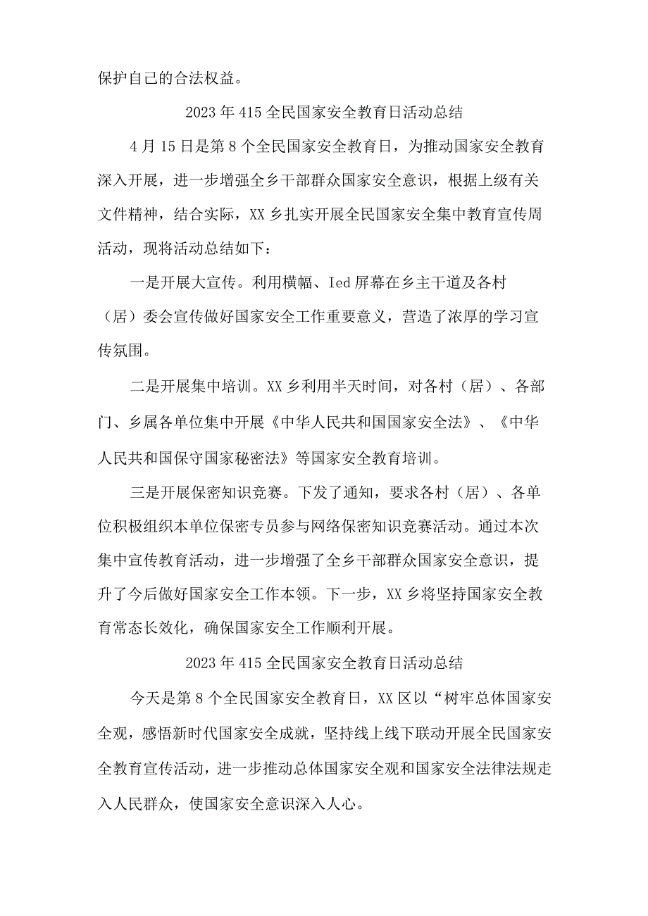 2023年私立学校开展全民国家安全教育日活动工作总结 4份.docx_第2页