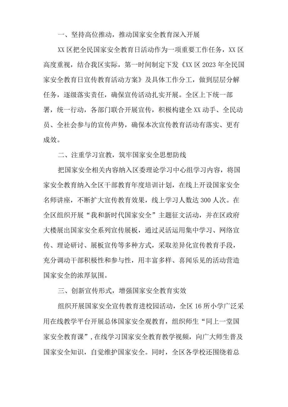 2023年私立学校开展全民国家安全教育日活动工作总结 4份.docx_第3页