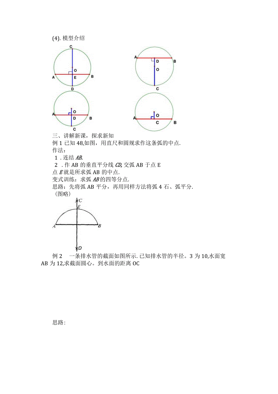 33垂径定理公开课教案教学设计课件资料.docx_第3页