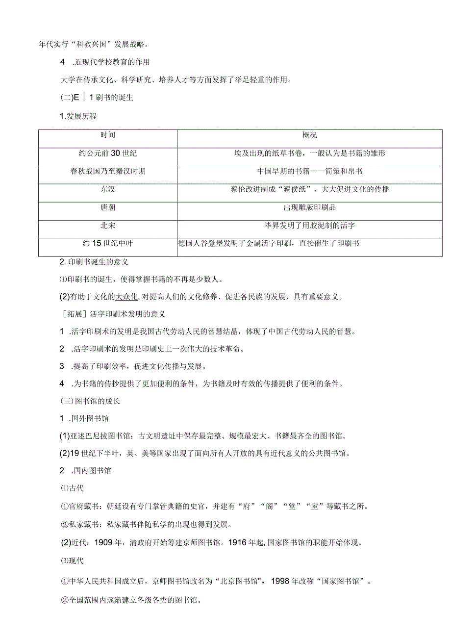 2024届一轮复习部编版 第68讲 文化的传承与保护 学案.docx_第3页