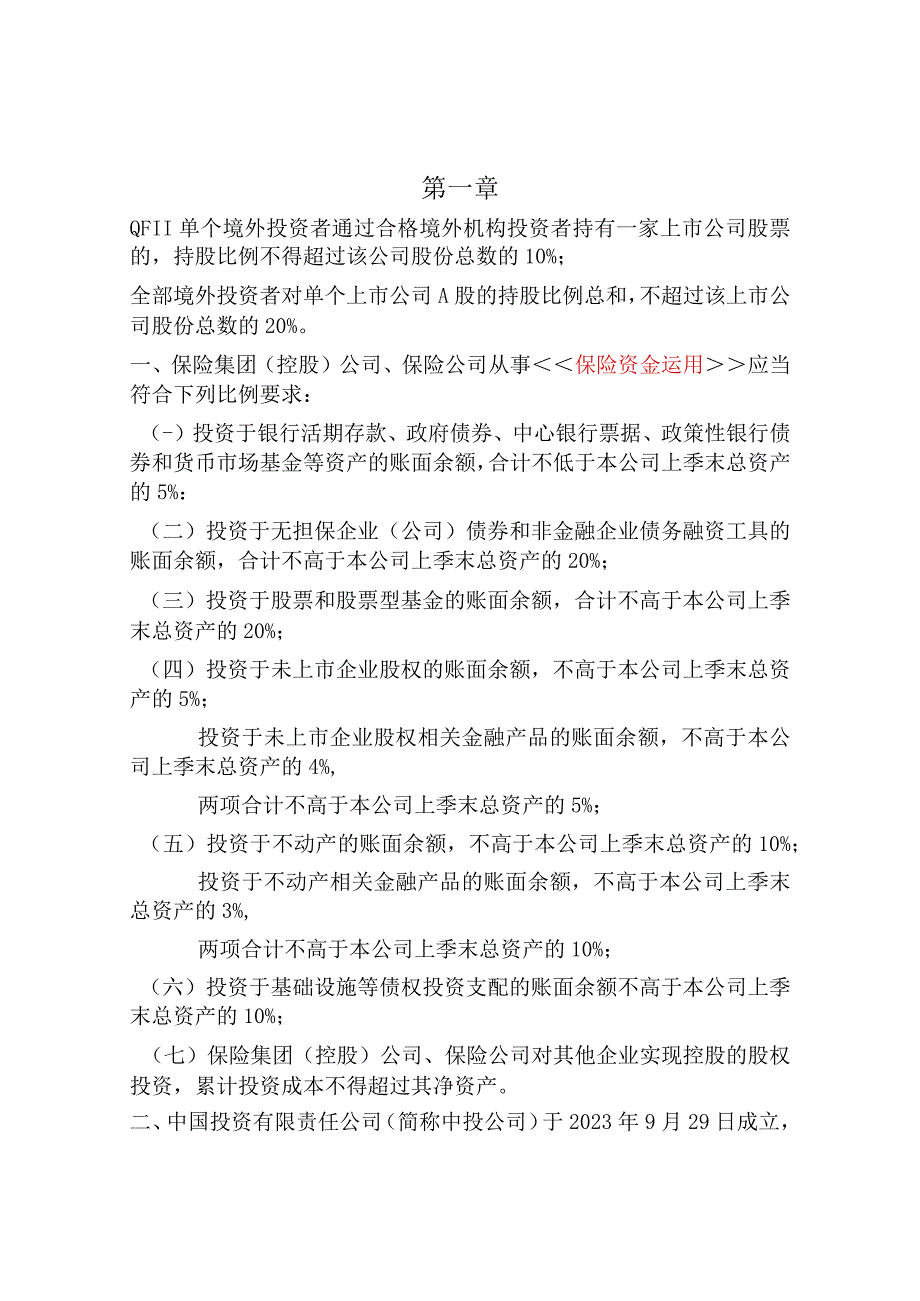 2023证券市场基础知识.docx_第1页