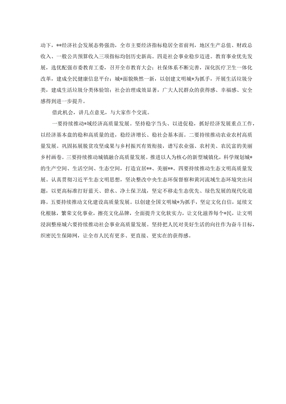 2篇在主题教育专题民主生活会上的讲话稿公司主题教育动员讲话稿.docx_第2页