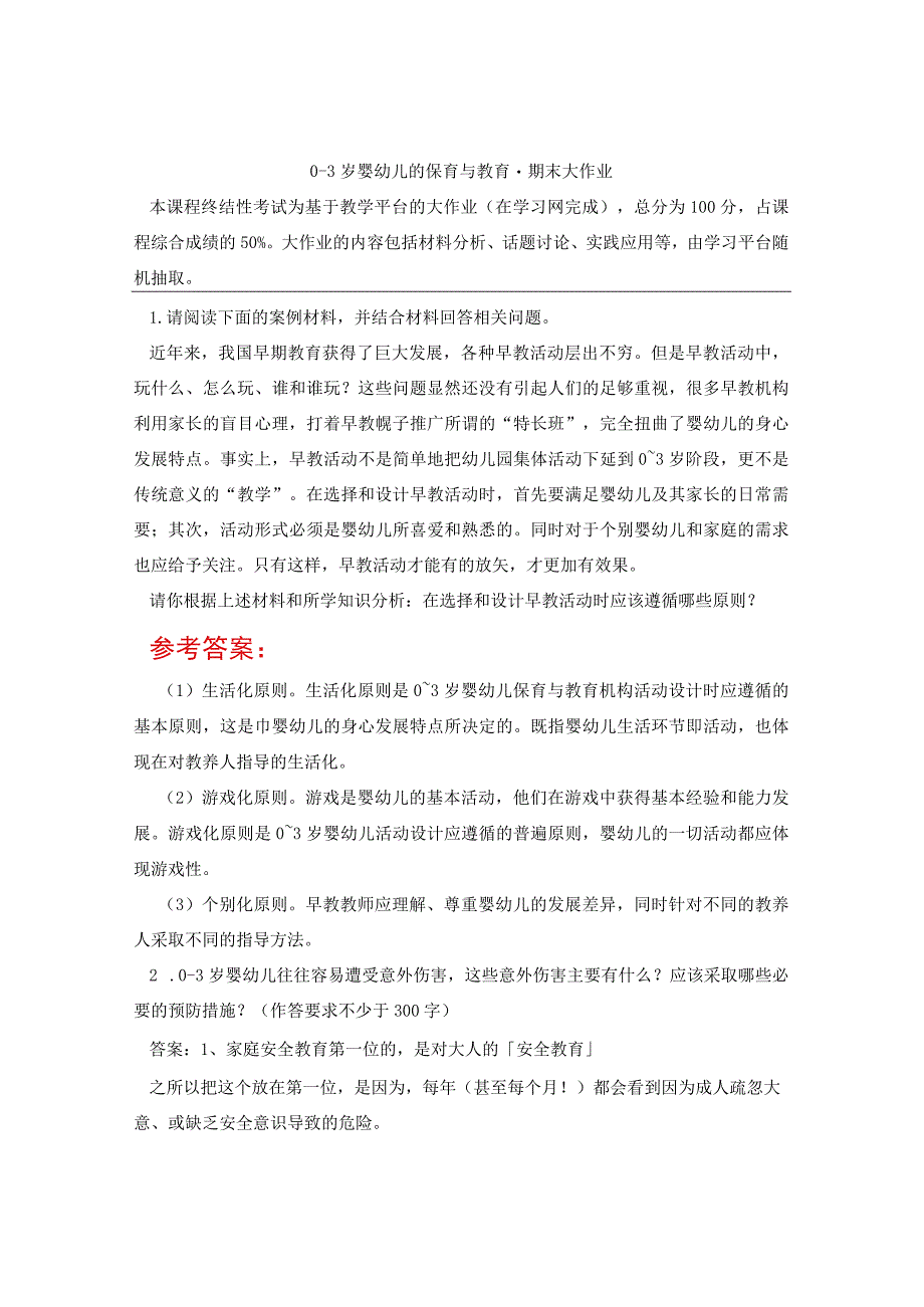 2023春国开03岁婴幼的保育与教育期末大作业9试题及答案.docx_第1页