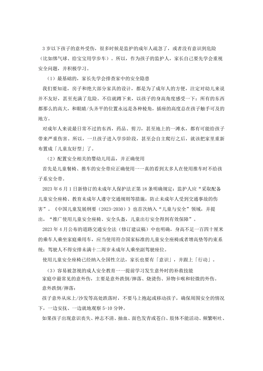 2023春国开03岁婴幼的保育与教育期末大作业9试题及答案.docx_第2页