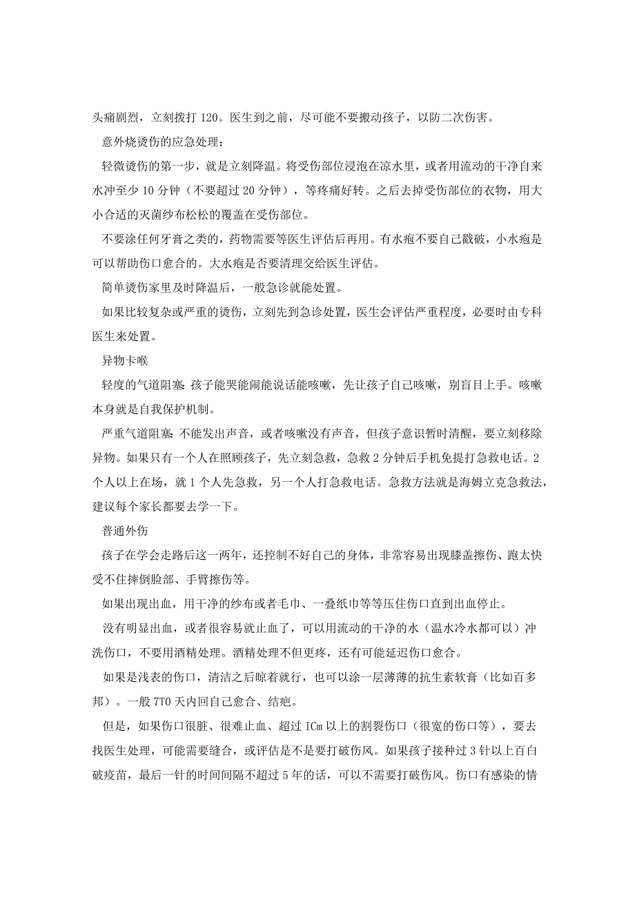 2023春国开03岁婴幼的保育与教育期末大作业9试题及答案.docx_第3页